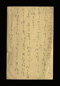 柳原白蓮｢自筆葉書｣