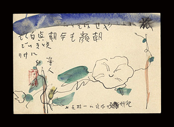 Kayama Shiro “Autograph postcard”／