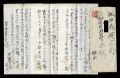 <strong>Nakayama Tosei</strong><br>Autograph letter