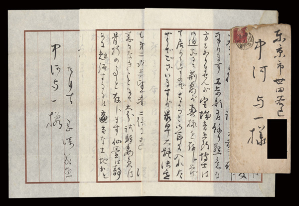 岡崎義恵｢自筆書簡｣／