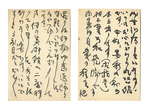 杉本健吉｢自筆葉書｣／