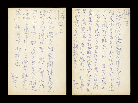 Mori Hakuho “Autograph postcard”／