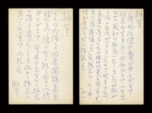 森白甫｢自筆葉書｣