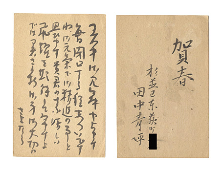 Tanaka Seihyo “Autograph postcard”／
