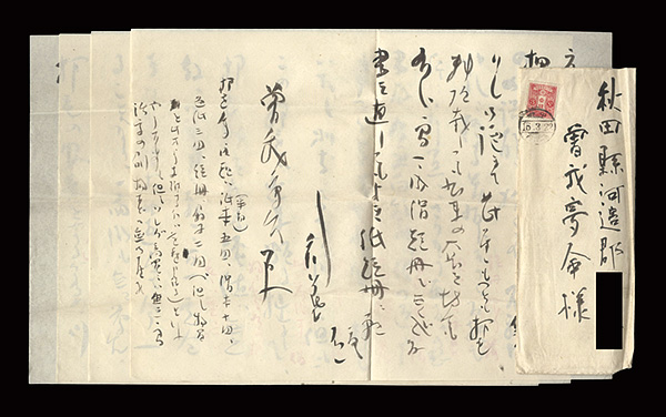 Inoue Kenkabo “Autograph letter”／