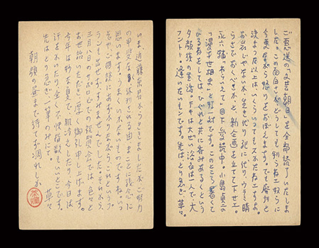 岩佐東一郎｢自筆葉書｣／