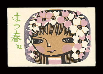 Ikeda Shuzo “Autograph postcard”／