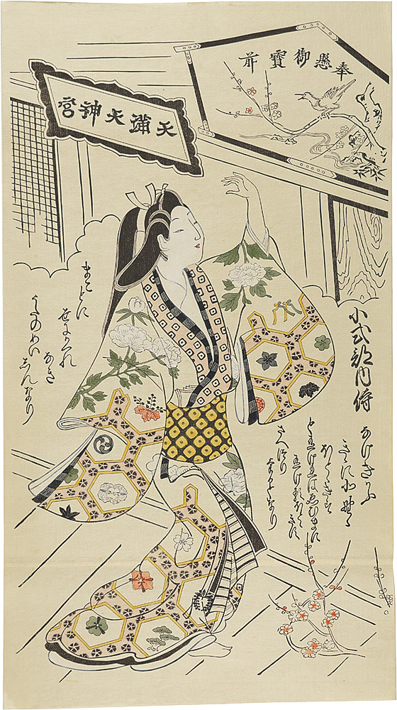 作者不詳｢小式部内侍【復刻版】｣／