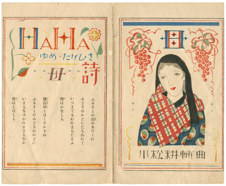 Takehisa Yumeji “Sheet Music : Mother”／