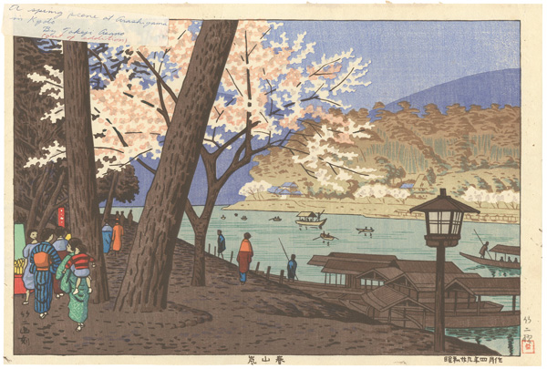 Asano Takeji “8 Views of Kinki /A Spring Scene at Arashiyama”／