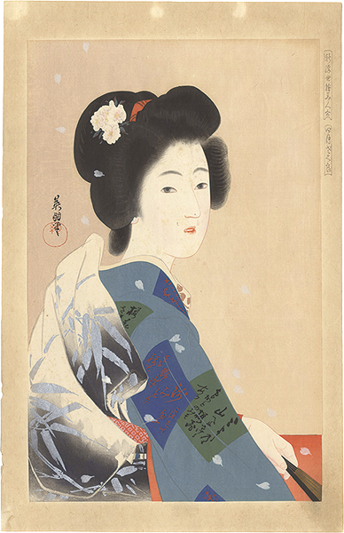 Hiresaki Eiho “Shin ukiyo-e bijin awase shi-gatsu sakura”／