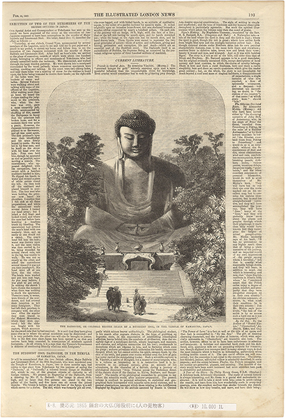 Unknown “The Daiboodh of Kamakura from the February 25, 1865 issue of the Illustrated London News”／
