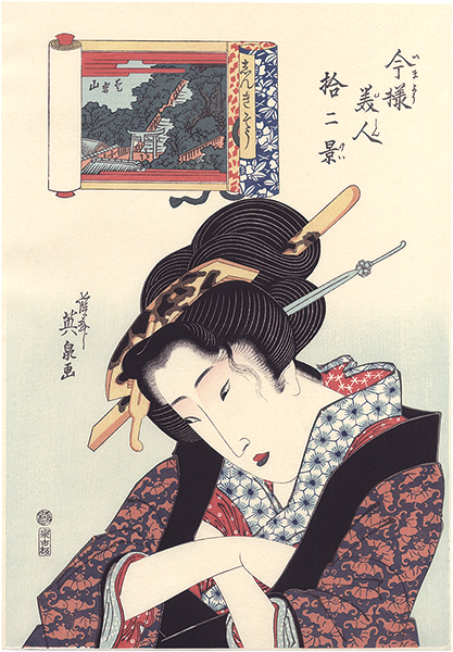  Eisen “Atagoyama：Aspect of a Boring Woman,from the series Twelve Views of Modern Beauties【Reproduction】”／