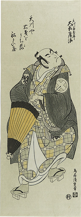 Kiyoshige “Actor Otani Hiroji as Amakawaya Gihei【Reproduction】”／