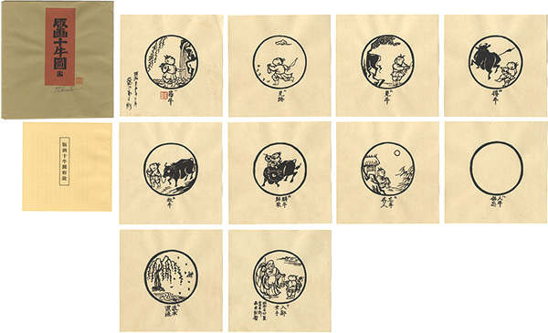 Tokuriki Tomikichiro “The ten oxherding pictures”／