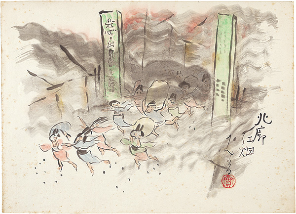 Yamada Minoru “Pictures of the Great Kanto Earthquake / Red Smoke over Hokukaku”／