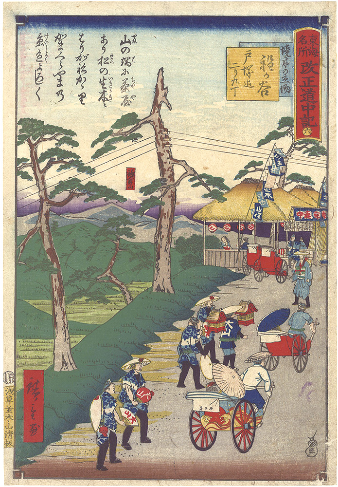 Hiroshige III “The Travel Journal of the Revised Fifty-three Stations of Famous Places in Tokai / No. 6: Hodogaya”／