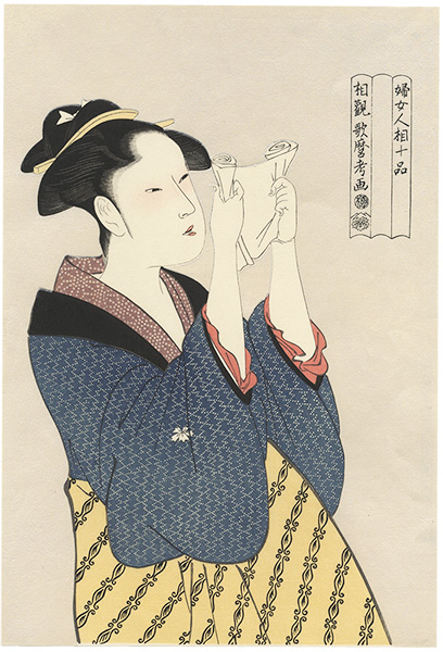 Utamaro “Ten Classes of Women's Physiognomy / Reading a Letter【Reproduction】”／