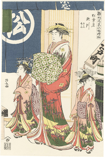 Kiyonaga “Models for Fashion: New Year Designs as Fresh as Young Leaves / Segawa of the Matsubaya, kamuro Sasano and Takeno【Reproduction】 ”／