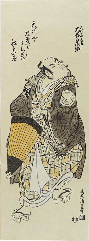 Kiyoshige “The Actor Otani Hiroji II as Amakawaya Gihei【Reproduction】”／