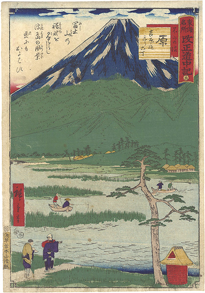 Hiroshige III “The Travel Journal of the Revised Fifty-three Stations of Famous Places in Tokai / No. 15: Hara”／