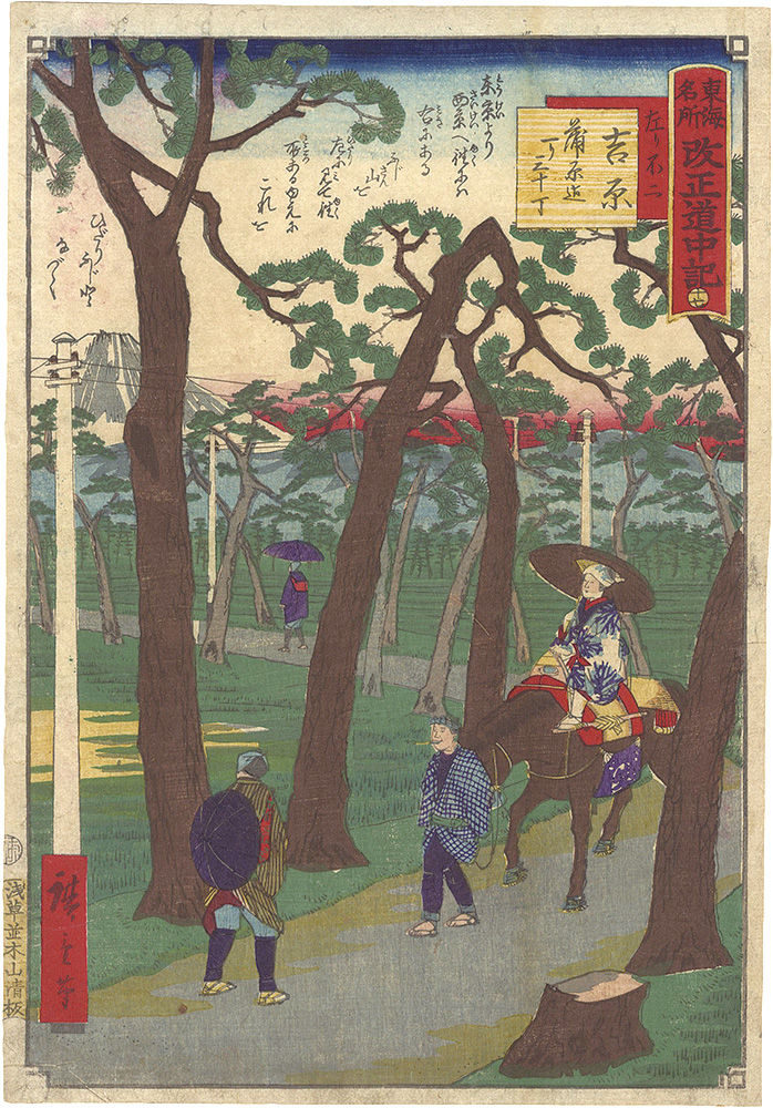 Hiroshige III “The Travel Journal of the Revised Fifty-three Stations of Famous Places in Tokai / No. 17: Yoshiwara”／