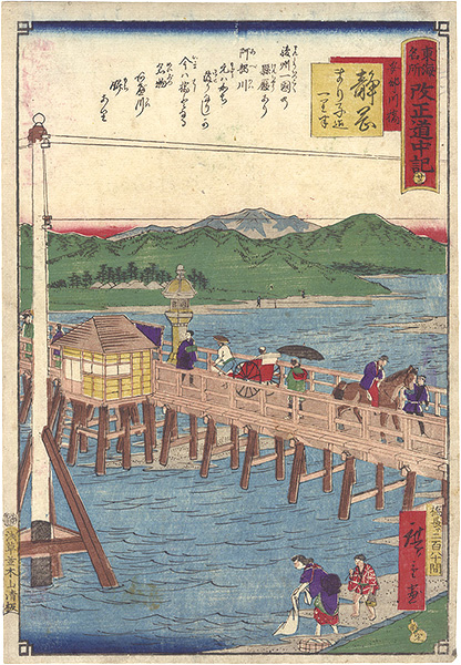 Hiroshige III “The Travel Journal of the Revised Fifty-three Stations of Famous Places in Tokai / No. 22: Shizuoka”／