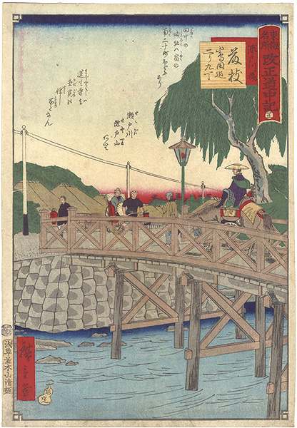 Hiroshige III “The Travel Journal of the Revised Fifty-three Stations of Famous Places in Tokai / No. 25: Fujieda”／