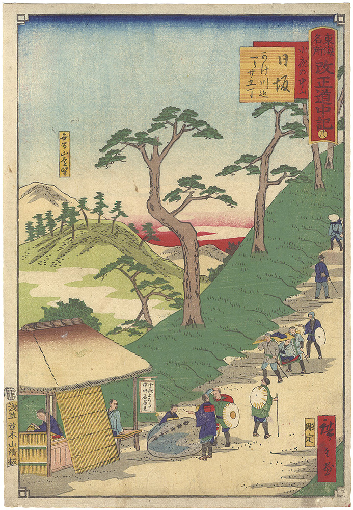 Hiroshige III “The Travel Journal of the Revised Fifty-three Stations of Famous Places in Tokai / No. 28: Nissaka”／