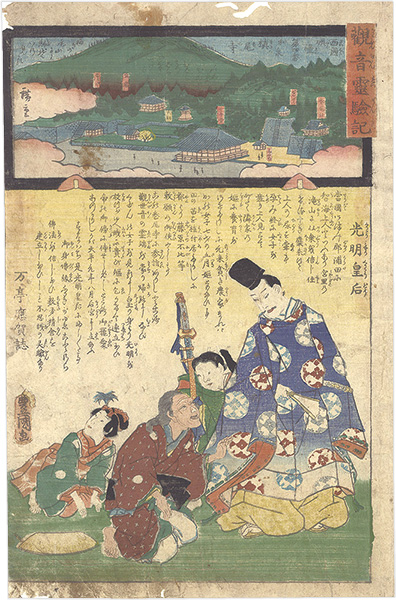 Hiroshige II / Toyokuni III “Miracles of Kannon / No. 4 of the Saikoku Pilgrimage Route: Makinoodera Temple in Izumi Province”／