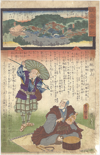 Hiroshige II / Toyokuni III “Miracles of Kannon / No. 13 of the Saikoku Pilgrimage Route: Ishiyama Temple in Goshu Province”／