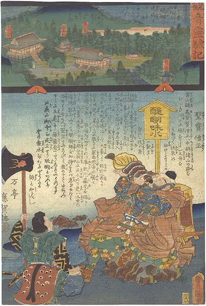 Hiroshige II / Toyokuni III “Miracles of Kannon / No. 11 of the Saikoku Pilgrimage Route: Daigoji Temple in Yamashiro Province”／
