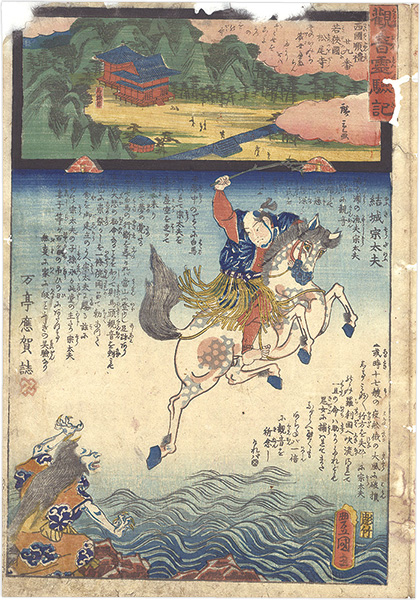 Hiroshige II / Toyokuni III “Miracles of Kannon / No. 29 of the Saikoku Pilgrimage Route: Matsunoo Temple in Wakasa Province”／