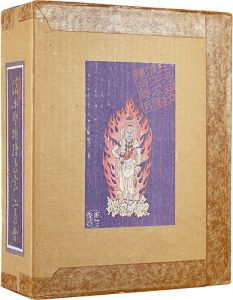 ｢諸国風物絵葉書集 佛閣篇｣
