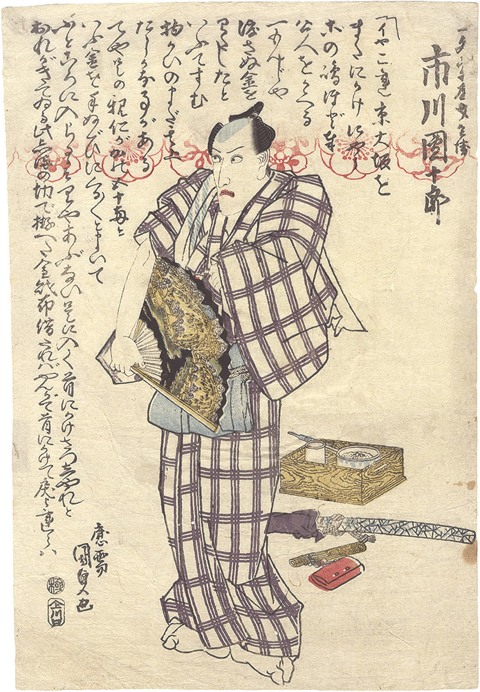 Kunisada I “Kabuki Actor Ichikawa Danjuro”／