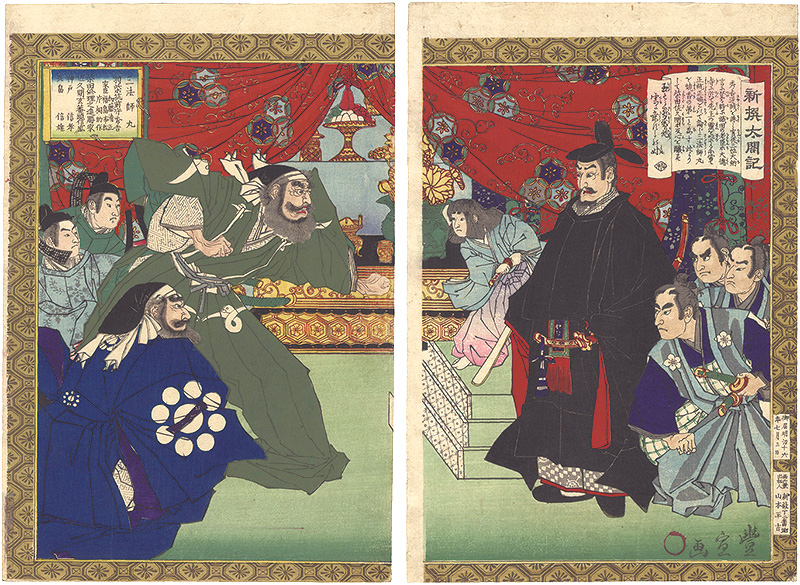 Toyonobu “Newly Selected Records of the Taiko Hideyoshi / Oda Hidenobu (Sanboshi-maru)”／