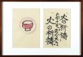 <strong>Munakata Shiko</strong><br>A Praｙer of Fire / 