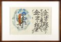 <strong>Munakata Shiko</strong><br>A Praｙer of Fire