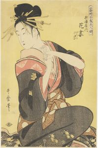 Utamaro/Array of Supreme Portraits of the Present Day / Hanazuma of the Hyogoya[当時全盛似顔揃　兵庫屋内花妻【復刻版】]