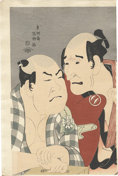 Sharaku “Actors Nakajima Wadaemon as BodaraChozaemon, and Nakamura Konozo as Gon of the boat-keeper, Kanagawaya【Reproduction】”／