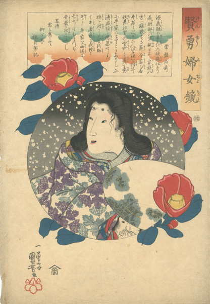 Kuniyoshi “Mirror of Women of Wisdom and Courage / Tokiwa Gozen (Lady Tokiwa) ”／
