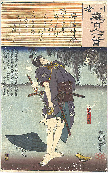 Kuniyoshi “Ogura Imitations of One Hundred Poems by One Hundred Poets / Abe no Nakamaro, Nagoya Sanzaburo”／