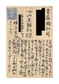 <strong>Munakata Shiko</strong><br>Autograph postcard