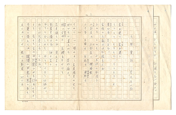 Iwasa Toichiro “Autograph manuscript ”／