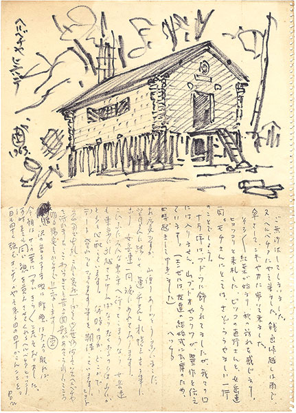 Sakamoto Naoyuki “Autograph letter”／