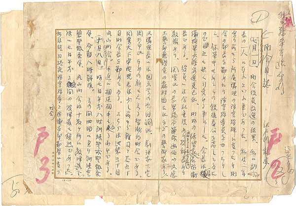 Edogawa Ranpo “Autograph manuscript ”／