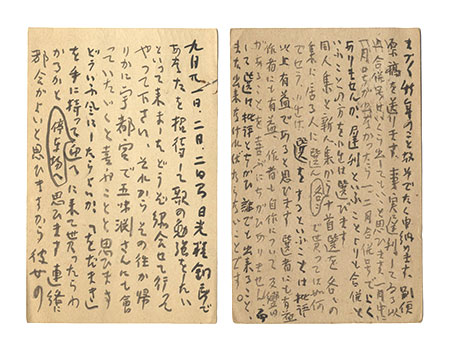 清水比庵｢自筆葉書｣／