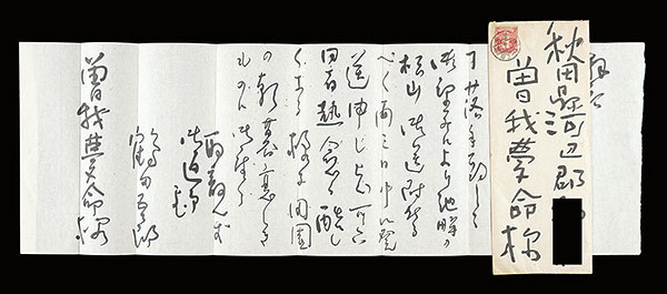 Tsuruta Goro “Autograph letter”／
