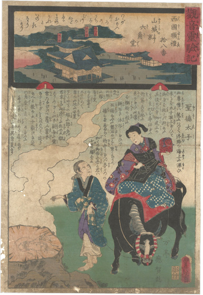 Hiroshige II / Toyokuni III “Miracles of Kan-on, West route, No.18 Rokkaku-temple”／