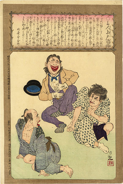 Kiyochika “Twelve Aspects of Tipsy / Three Types of Drinker”／